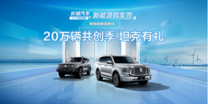 11.11硬核直播，坦克超级品牌日礼上加礼