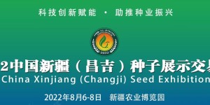 新疆昌吉：科技创新赋能 助推种业振兴