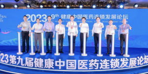 聚势谋远启新程，第九届健康中国医药连锁发展论坛在陇西召开