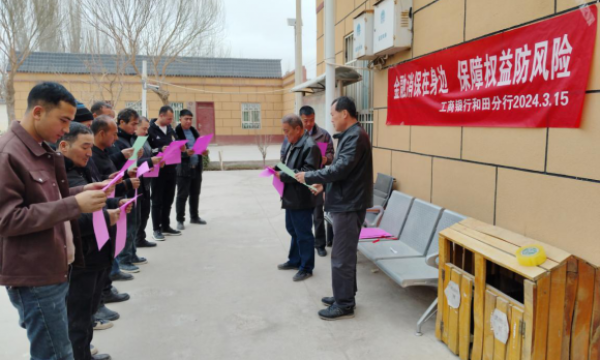 中国工商银行和田分行驻村工作队开展3.15金融消费者权益日宣传活动